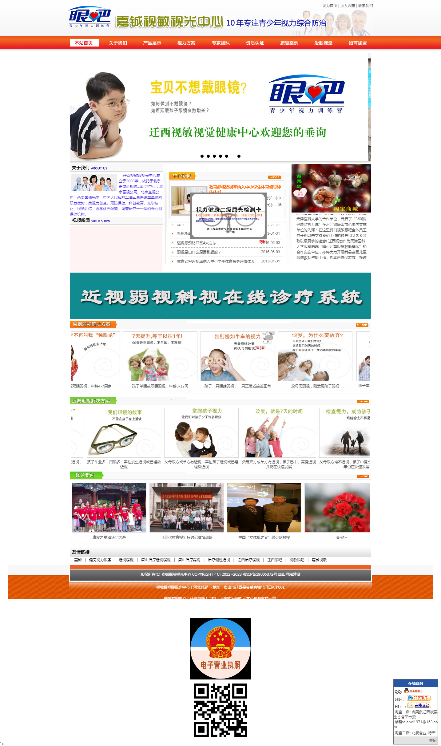 遷西嘉鋮視敏近視弱視中心.png