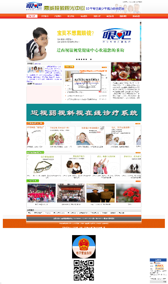 遷西視敏視覺健康中心