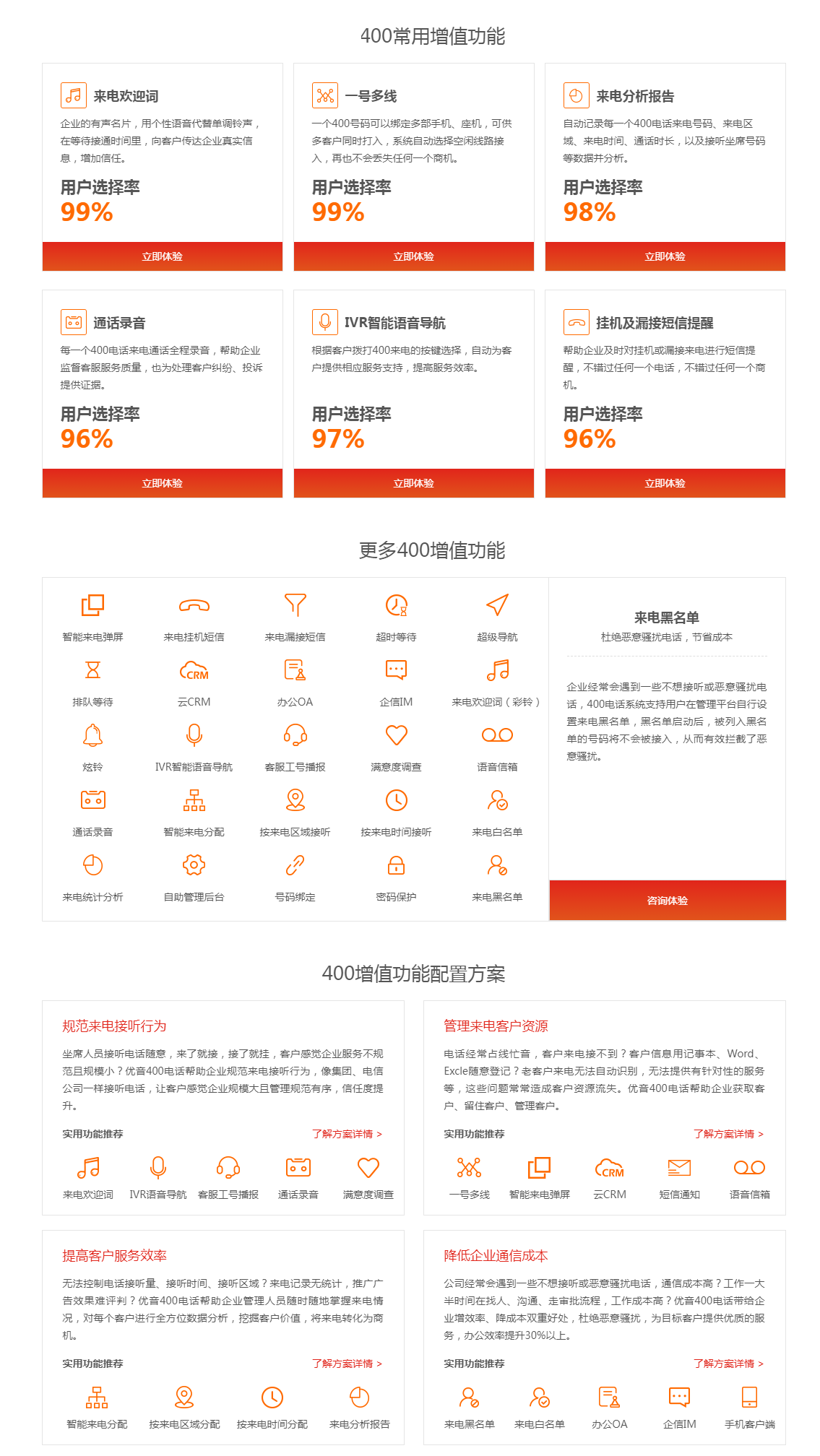 優(yōu)音通信官網(wǎng)-優(yōu)音400電話.png
