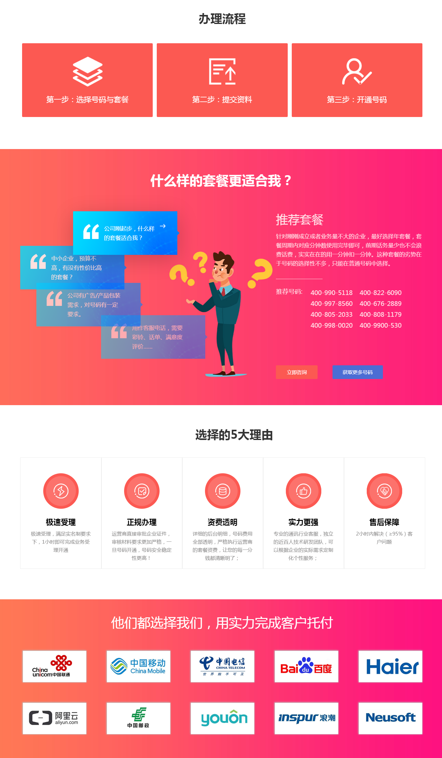 山東中呼信息科技有限公司_申請(qǐng)400電話多少錢(qián)_**400電話套餐資費(fèi)標(biāo)準(zhǔn)-中呼400電話服務(wù)中心.png
