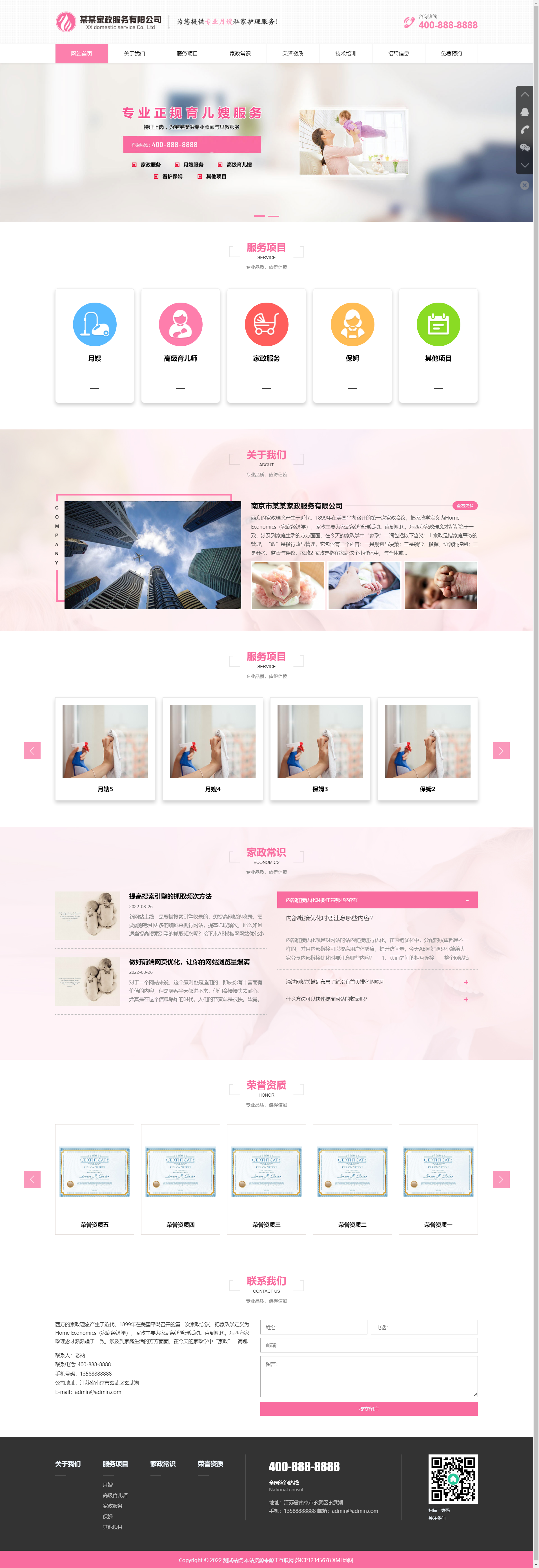 (自適應(yīng)手機端)家政服務(wù)公司pbootcms網(wǎng)站模板 育兒保潔保姆網(wǎng)站源碼下載.png