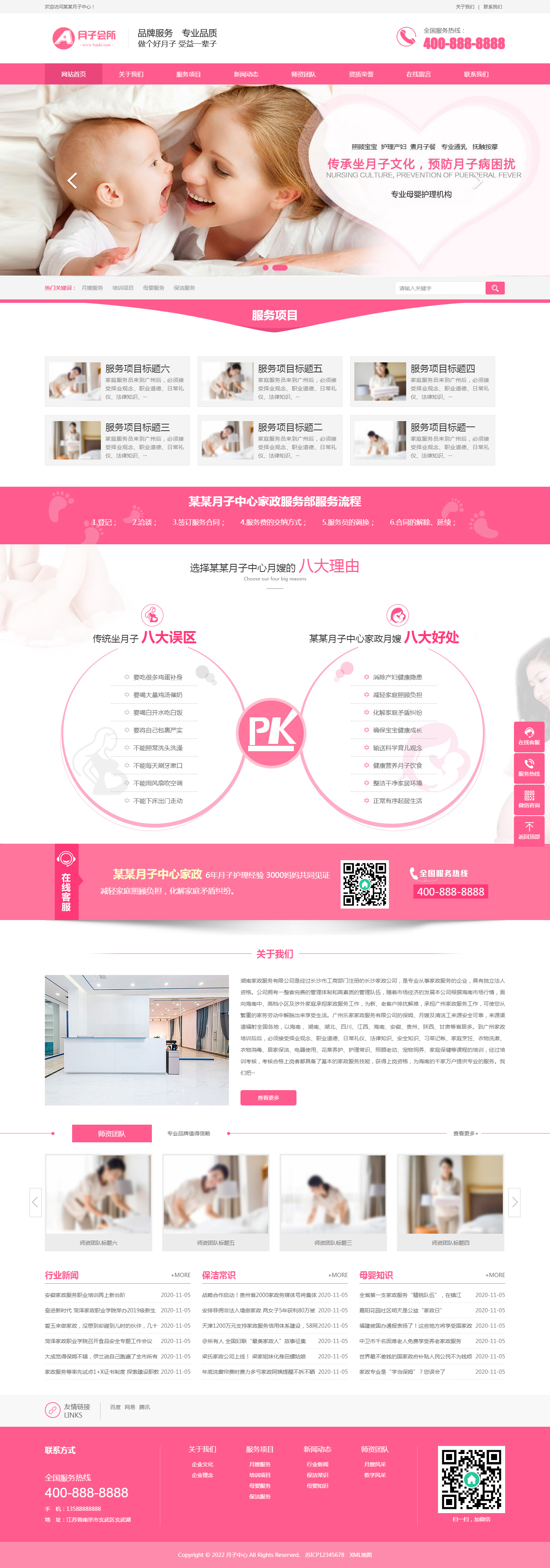 (PC+WAP)粉色家政服務(wù)公司網(wǎng)站模板 月嫂保姆網(wǎng)站源碼下載.png
