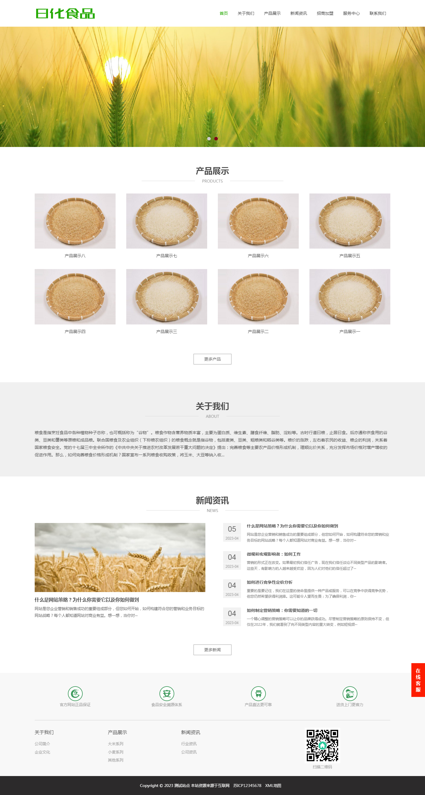 (自適應(yīng)手機(jī)端)食品大米小麥pbootcms網(wǎng)站模板 響應(yīng)式糧食農(nóng)業(yè)網(wǎng)站源碼下載.png