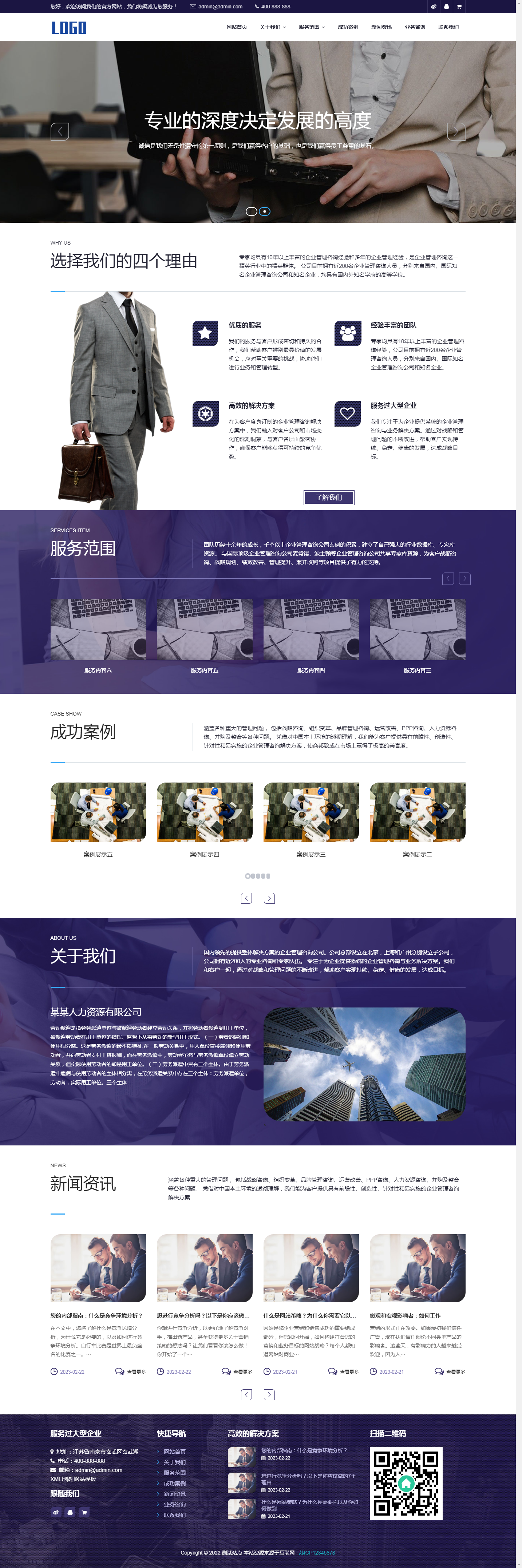 (自適應(yīng)手機(jī)端)人才招聘企業(yè)服務(wù)類網(wǎng)站pbootcms模板 人力資源勞務(wù)派遣公司網(wǎng)站源碼下載.png