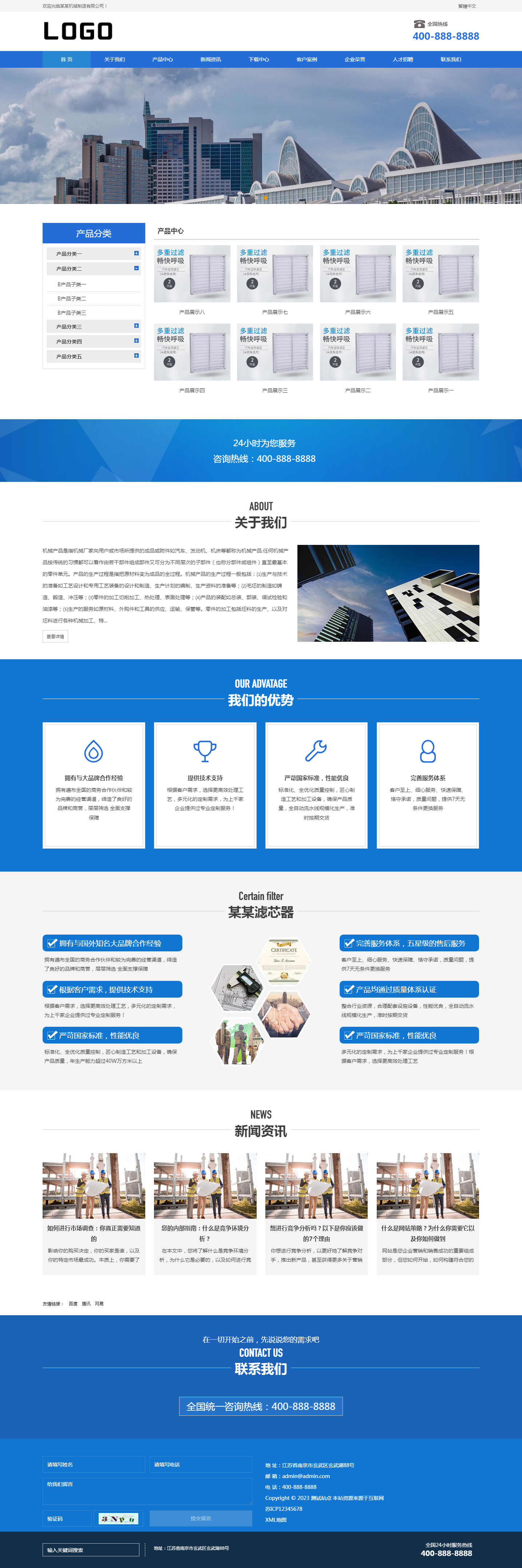 (自適應(yīng)手機端)企業(yè)通用機械電子制造類網(wǎng)站pbootcms模板 濾芯過濾器網(wǎng)站源碼下載.png