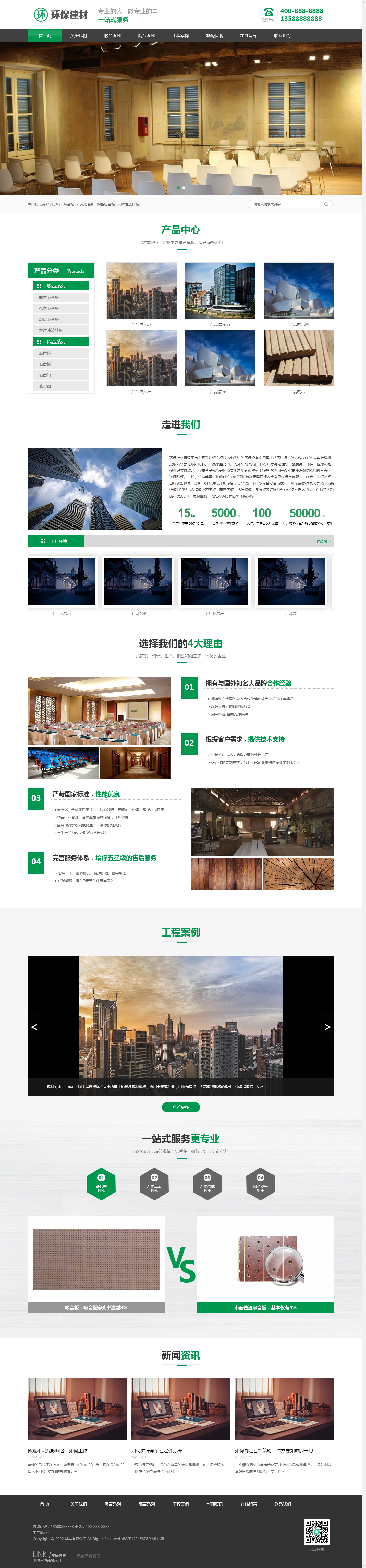 (PC+WAP)綠色大氣聲學(xué)建材pbootcms網(wǎng)站模板 環(huán)保裝修建材網(wǎng)站源碼下載.png