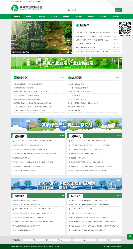 協(xié)會網站建設，協(xié)會網站制作k363