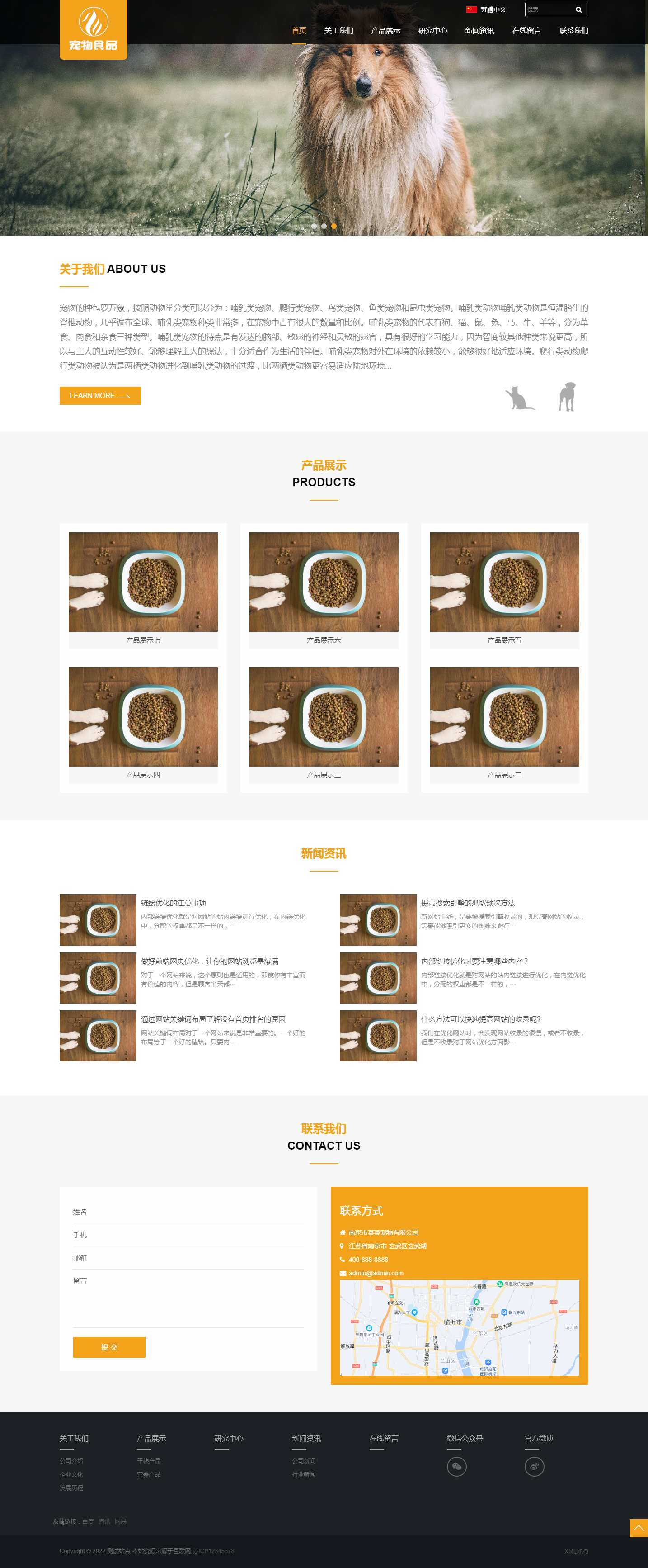 (自適應手機端)pbootcms響應式大氣寵物食品動物網(wǎng)站模板 HTML5貓糧狗糧網(wǎng)站源碼下載.png