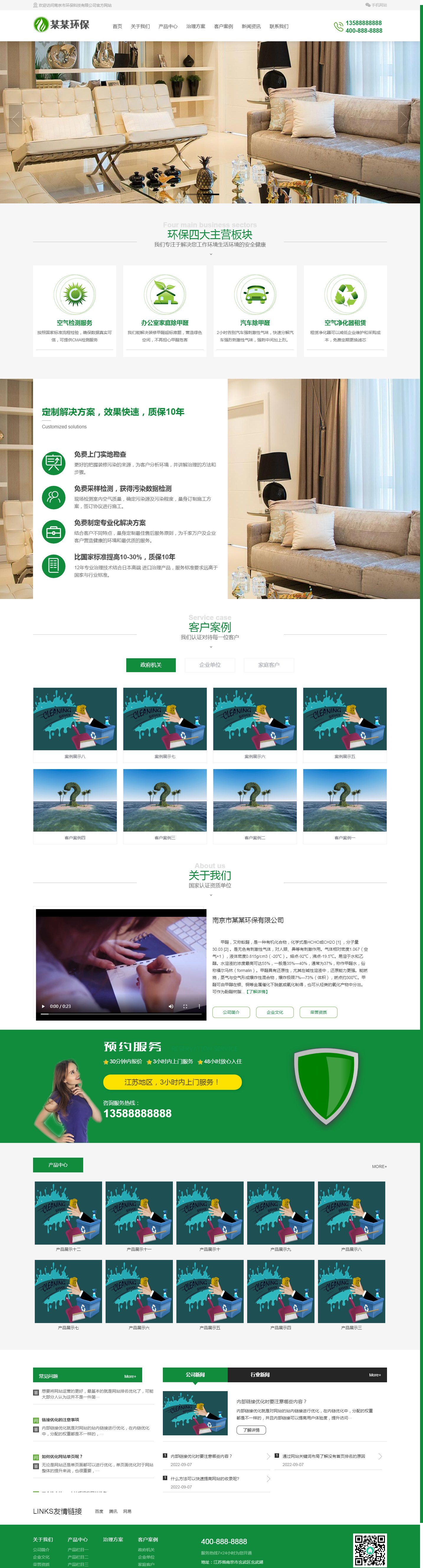 (PC+WAP)pbootcms營(yíng)銷(xiāo)型除甲醛網(wǎng)站模板 室內(nèi)空氣檢測(cè)凈化類(lèi)網(wǎng)站源碼下載.png