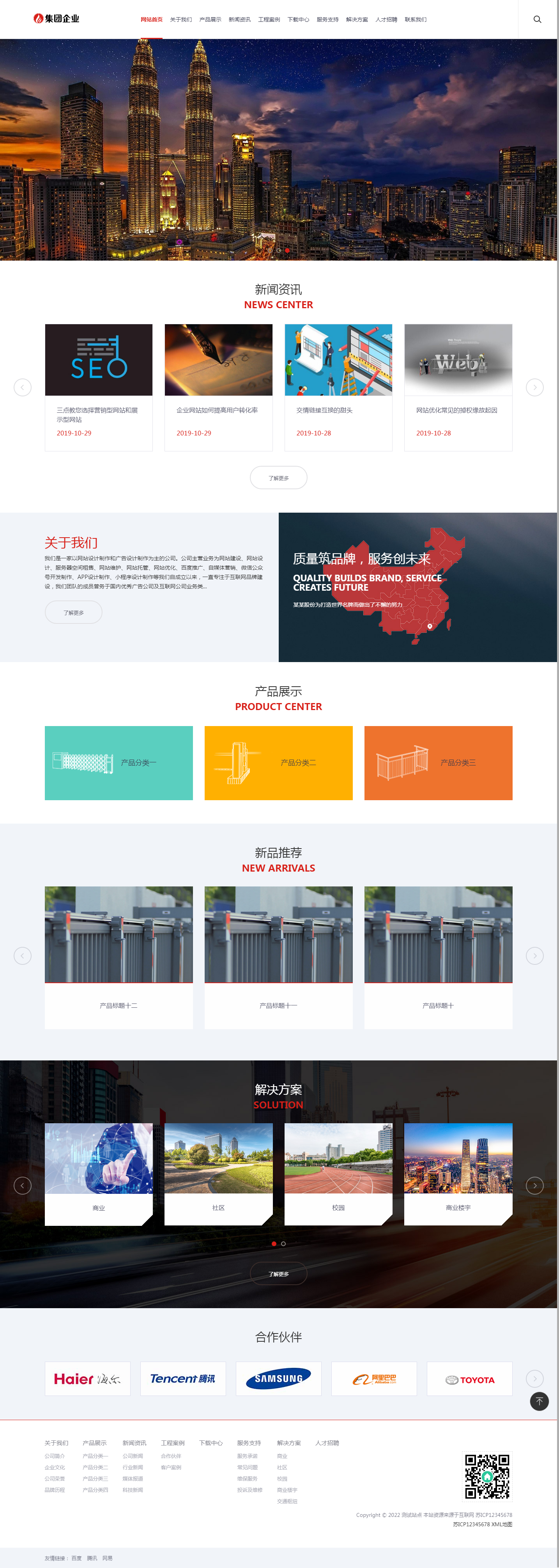 (自適應(yīng)手機(jī)端)響應(yīng)式大型企業(yè)集團(tuán)類網(wǎng)站pbootcms模板 HTML5工業(yè)機(jī)械設(shè)備網(wǎng)站源碼下載.png
