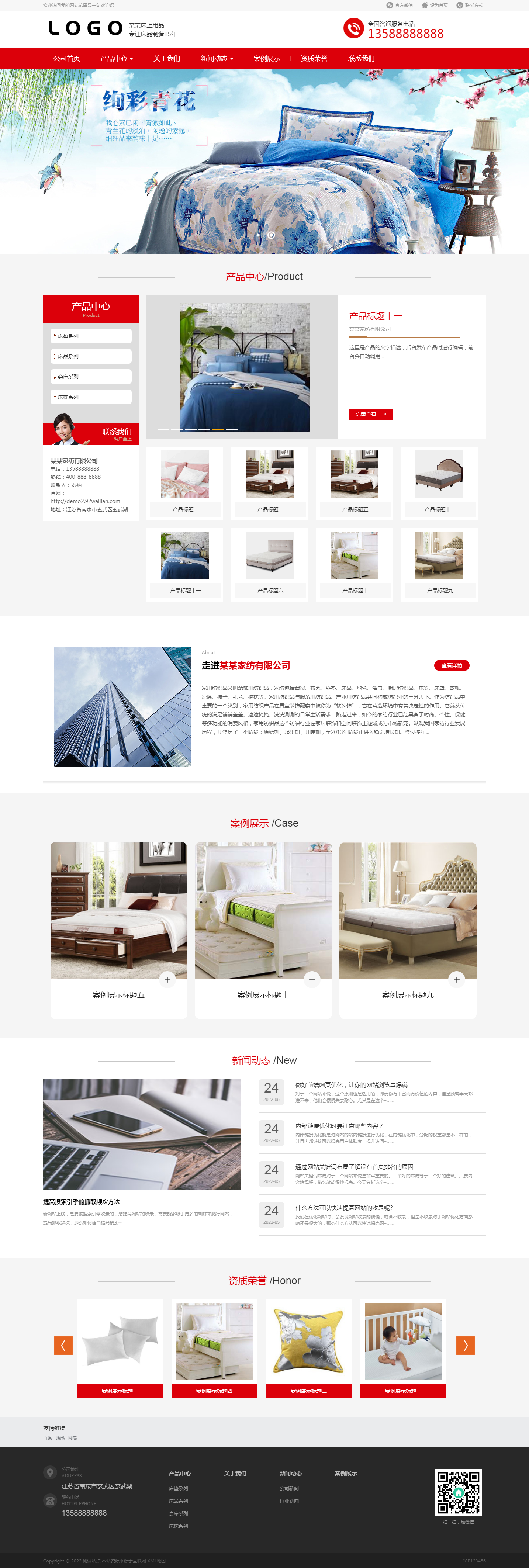 (PC+WAP)家紡針織床上用品生活用品日用品類企業(yè)網(wǎng)站pbootcms模板下載.png