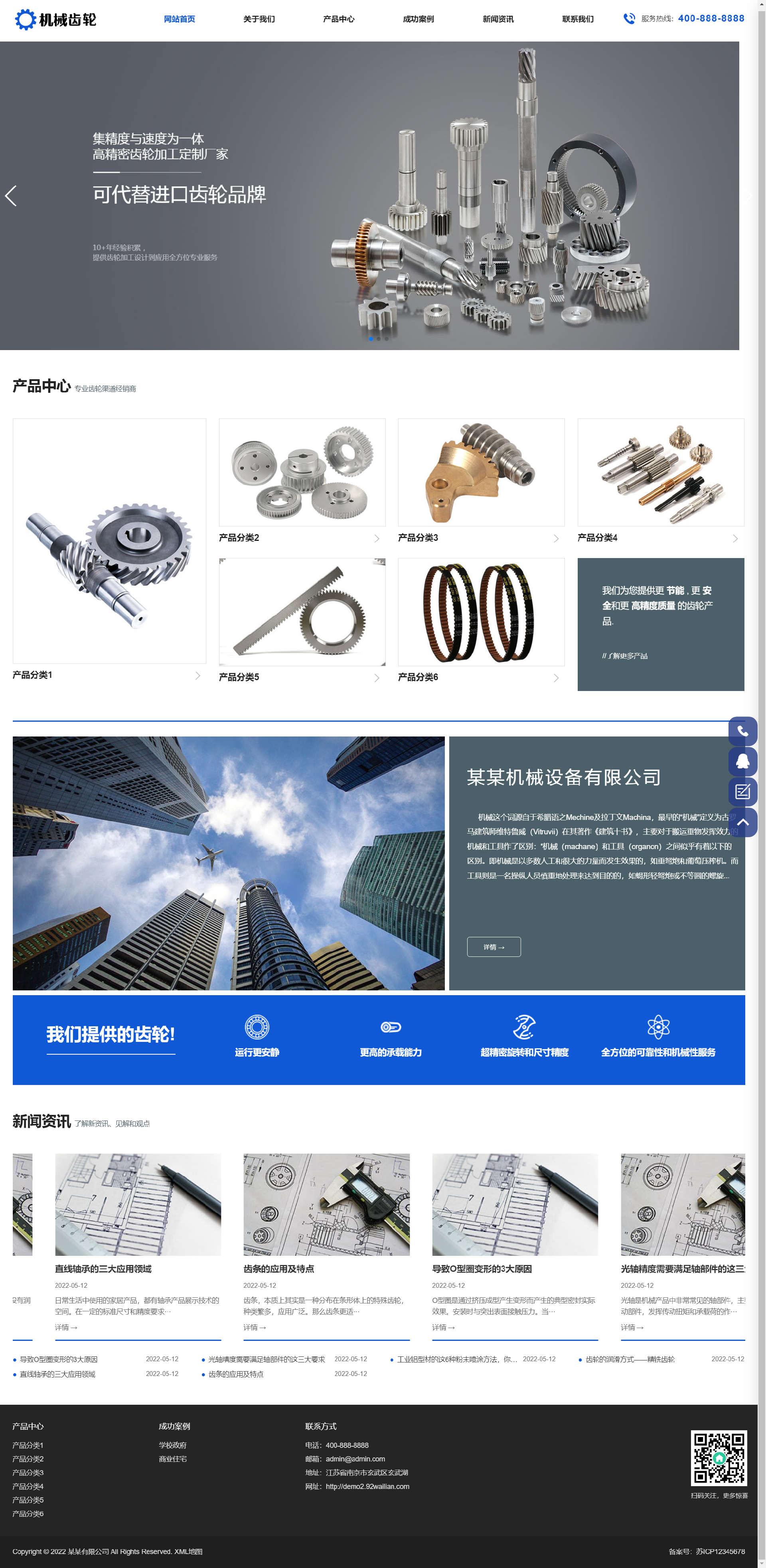 (自適應(yīng)手機端)寬屏藍色大氣的機械齒輪類網(wǎng)站pbootcms模板 響應(yīng)式五金軸承加工制造網(wǎng)站源碼下載.png