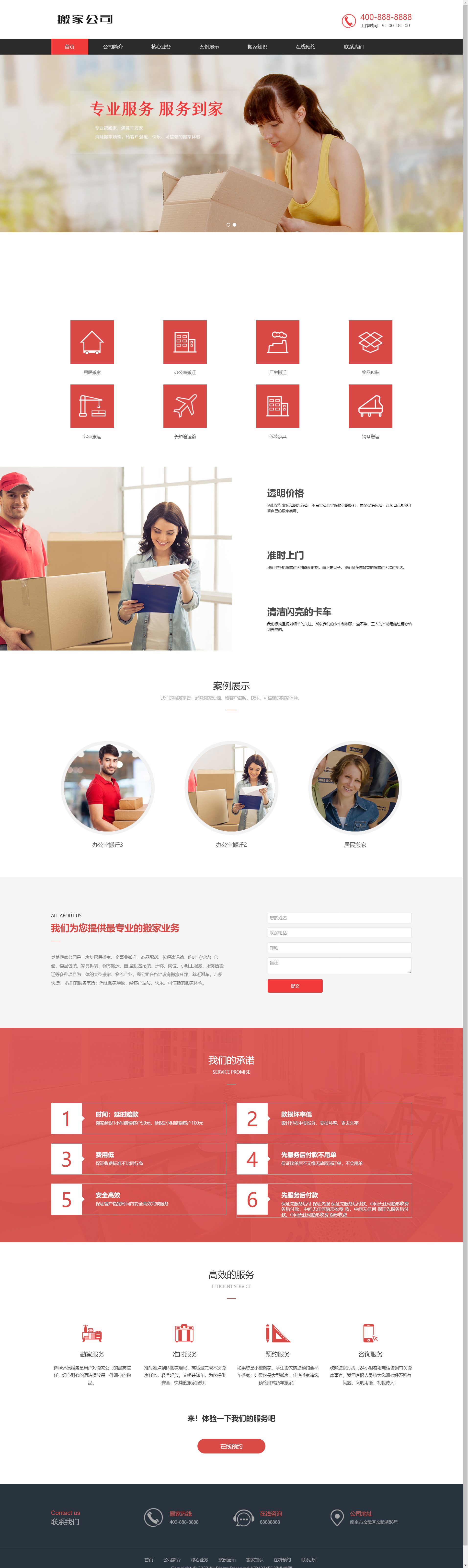 (自適應(yīng)手機端)搬家公司搬遷類pbootcms網(wǎng)站模板 家政服務(wù)網(wǎng)站源碼下載.png