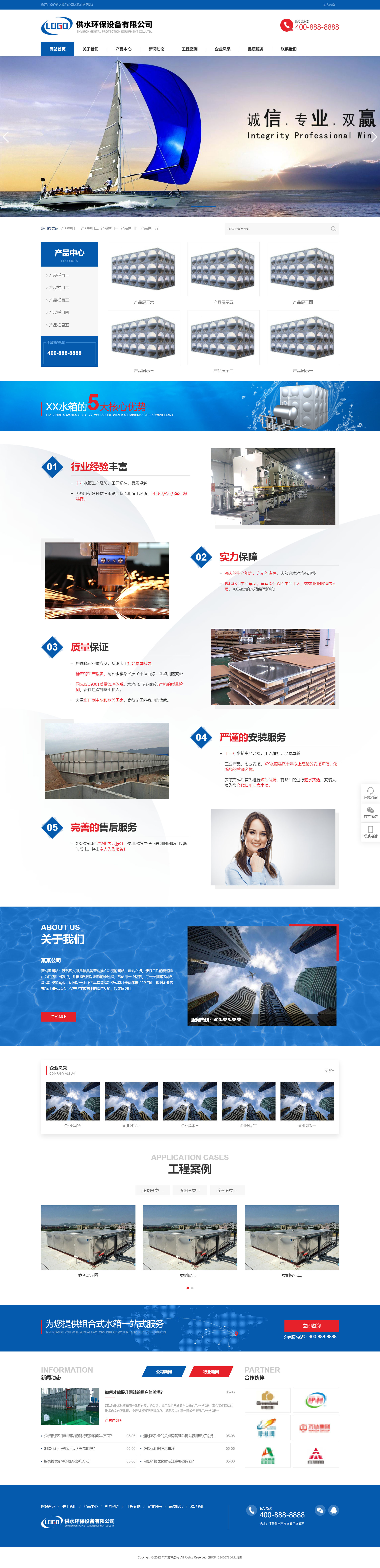 (自適應手機端)營銷型響應式供水環(huán)保設備制造類pbootcms企業(yè)網(wǎng)站模板 不銹鋼水箱水處理網(wǎng)站源碼.png