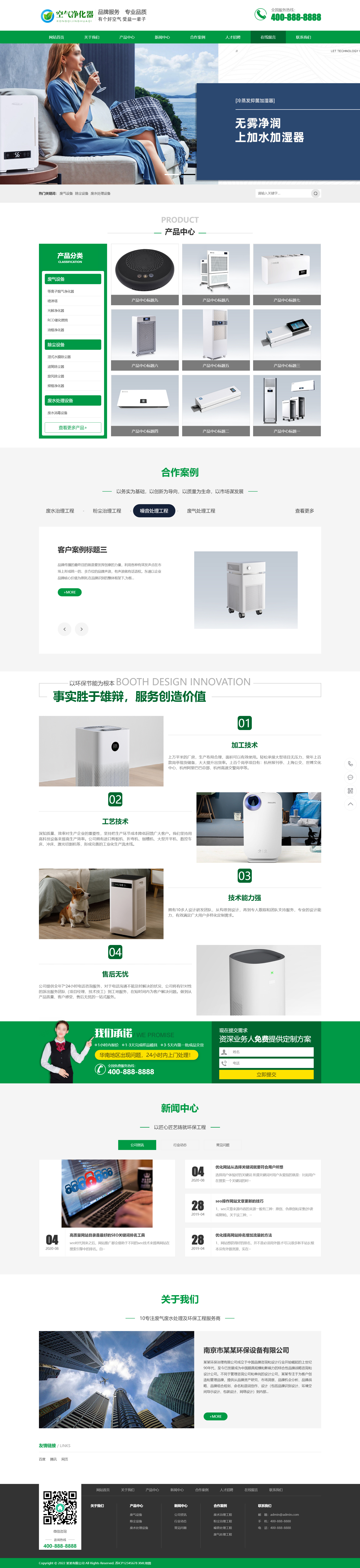 (PC+WAP)環(huán)保節(jié)能智能空氣凈化器網(wǎng)站pbootcms模板 綠色節(jié)能環(huán)保企業(yè)網(wǎng)站源碼下載.png