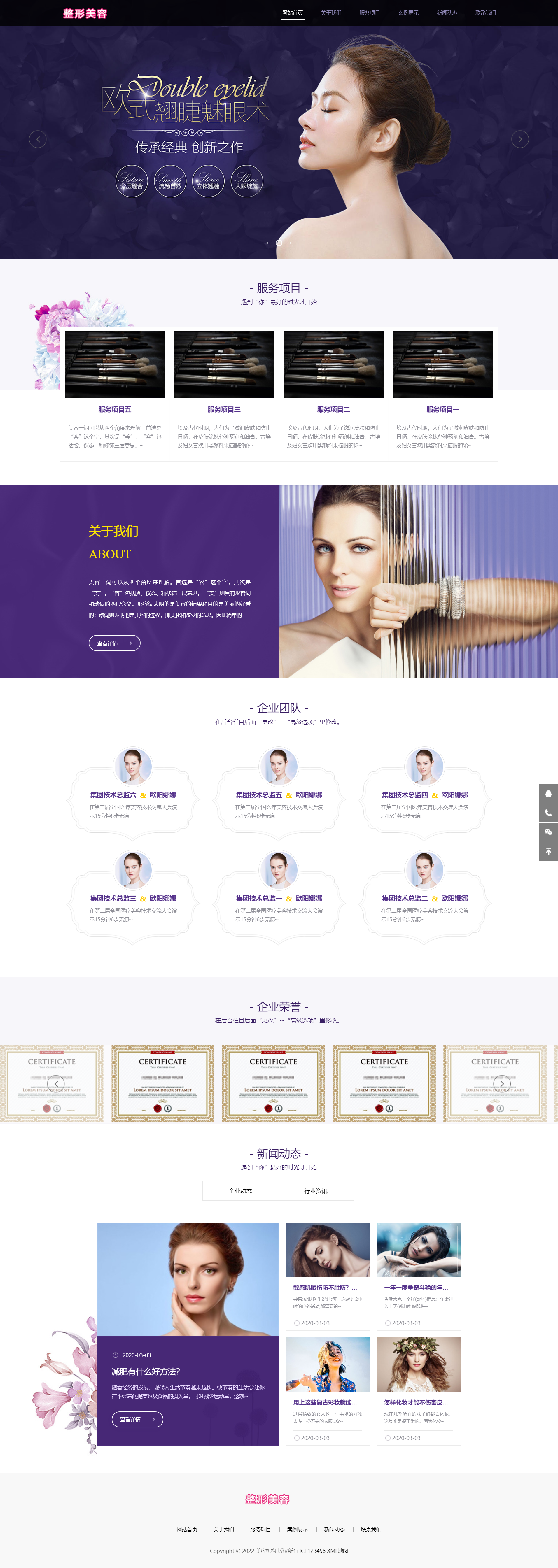 (自適應(yīng)手機(jī)端)pbootcms響應(yīng)式醫(yī)療機(jī)構(gòu)企業(yè)網(wǎng)站模板 紫色美容整形醫(yī)院網(wǎng)站源碼下載.png