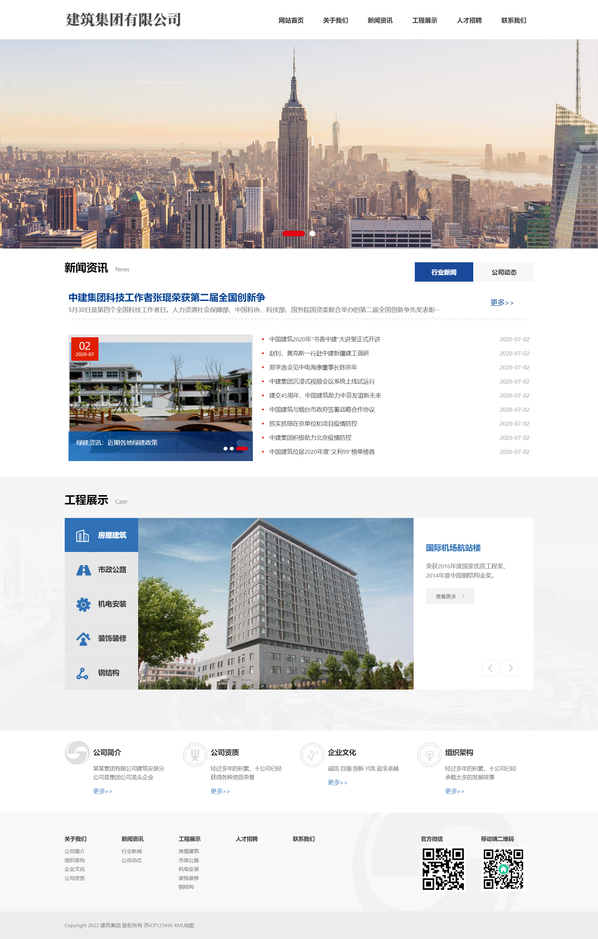 (自適應(yīng)手機(jī)端)HTML5建筑工程公司網(wǎng)站pbootcms模板 響應(yīng)式建筑集團(tuán)網(wǎng)站源碼下載.png