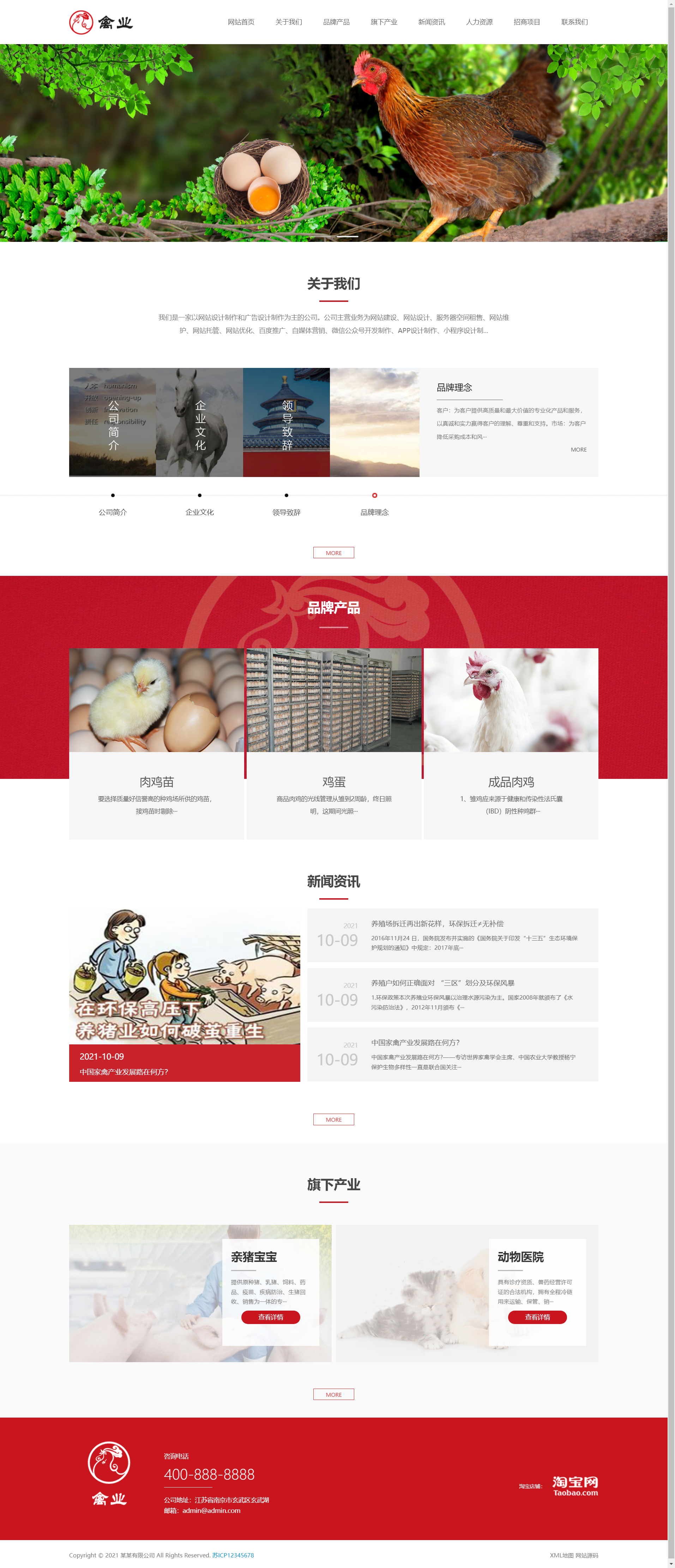 (自適應(yīng)手機(jī)版)家禽飼養(yǎng)基地類網(wǎng)站pbootcms模板 響應(yīng)式養(yǎng)殖企業(yè)網(wǎng)站模板下載.png