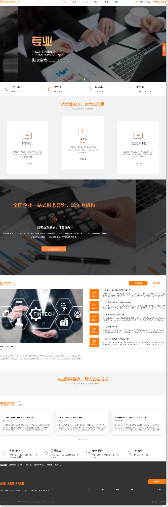 工商注冊網(wǎng)站建設(shè)，財務(wù)公司網(wǎng)站建設(shè)，代理記賬網(wǎng)站建設(shè)，商標(biāo)注冊網(wǎng)站建設(shè)，財務(wù)咨詢網(wǎng)站建設(shè)k19